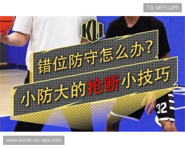 防守错位策略流行：偏防反击成破解新思路